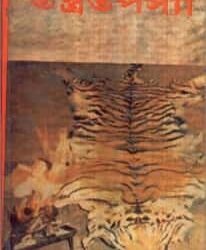 Tantratapasya