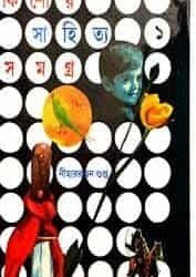 Kishore Sahitya Samagra Volume 1