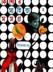 Kishore Sahitya Samagra Volume 2