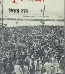 Purnayatra