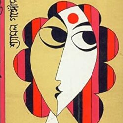 Siddhakamini (সিদ্ধকামিনী) by Shyamal Gangopadhyay