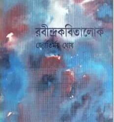 Rabindra Kabitalok Part I