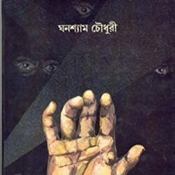 Andhakarer Haat
