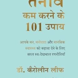 101 Ways to Less Stressed - Hindi