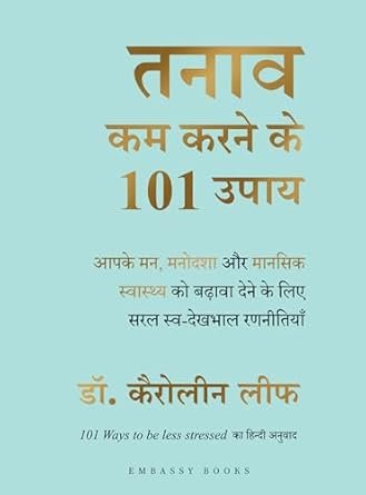 101 Ways to Less Stressed - Hindi