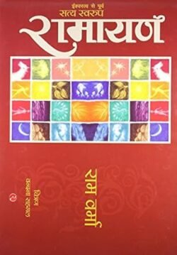 Satya Swaroop Ramayana