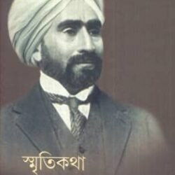 Sriti Katha Ruchiram Sahni