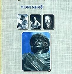 Bigyan Sanskriti (Dui Nadir Mohana)