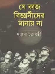 Je Kaj Bigyanider Manay Na