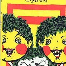Teen Murtir Kirti