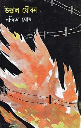 Uttal Youbon (উত্তাল যৌবন) by Nandita Ghosh