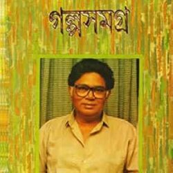 Sunil Gangopadhyay Galpa Samagra Volume 3 (সুনীল গঙ্গোপাধ্যায় গল্প সমগ্র ৩) by Sunil Gangopadhyay