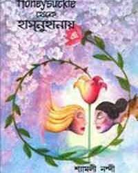 Sarat Sahityer Swarup