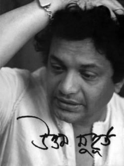 Uttam Muhurto (উত্তম মুহূর্ত) by Sankarlal Bhattacharjee