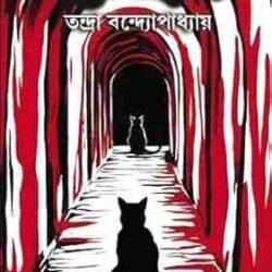 O Pashe Andhokar (ও পাশে অন্ধকার)