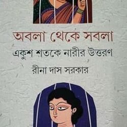 Obala Theke Sabala