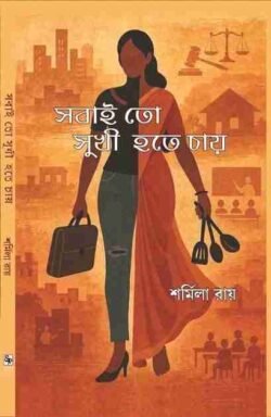 Sobai To Sukhi Hote Chay