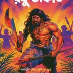 Raghu Dakat