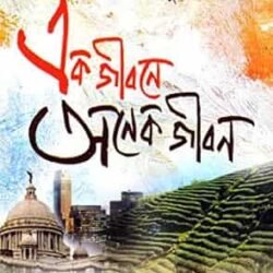 Ek Jibone Anek Jibon