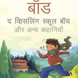 The Whistling School Boy And Other Stories Of School Life (Hindi)