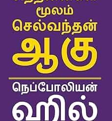 Vicharon Se Samridh Bane