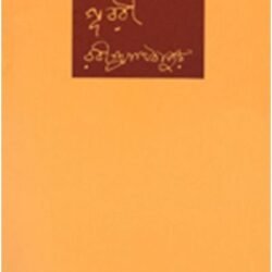 Rabindranather Purabi