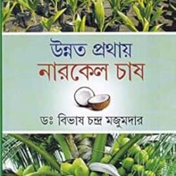 Unnata Prothay Narkel Chaas