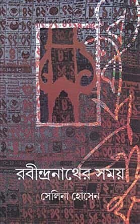 Rabindranather Samay