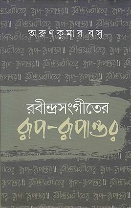 Rabindra Sangeter Rup Rupantar (রবীন্দ্রসংগীতের রূপ-রূপান্তর) by Arun Kumar Basu