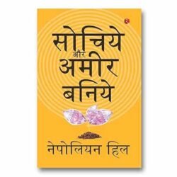 Think And Grow Rich-hindi