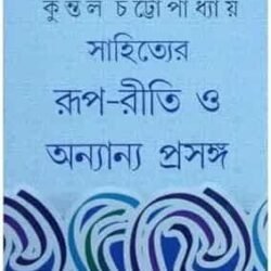 Sahityer Rup Riti O Onyanya Prasanga