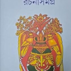 Lila Majumdar Rachana Samagra 16