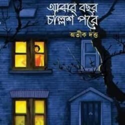 Abar Bochhor Chollish Pore