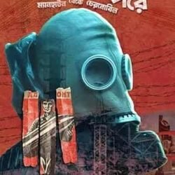 Biswasghatokatar Pore