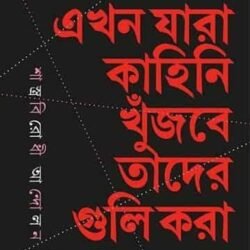 Sastrabirodhi Andolon