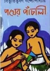 Pather Panchhali