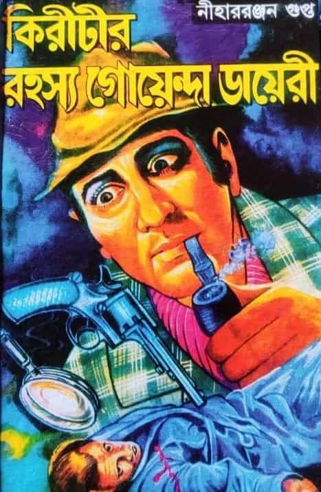 Kiritir Rahasya Goyenda Diary