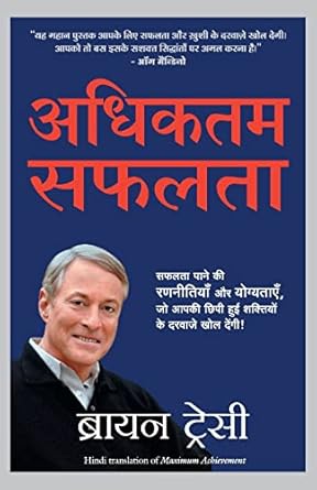 Adhiktam Safalata-Hindi