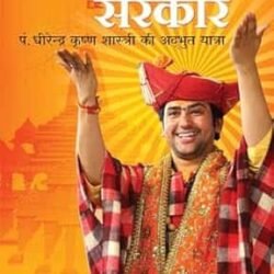 ​Bageshwar Dham Sarkar: Pt. Dhirendra Krishna Shastri Ki Adbhut Yatra
