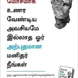 You are too Good to feel this Bad