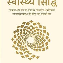 Swasthya Siddhi