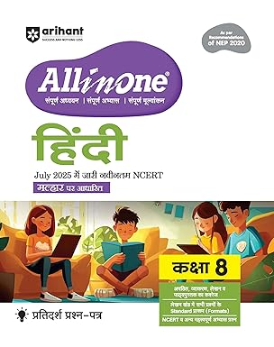 All In One Hindi Class 8 by Chandan Kumar Mishra