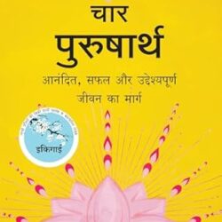 Chaar Purusharth