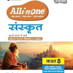 All In One Sanskrit Class 8 by Urmila Singhal