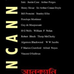 Uncanny volume 1 (আনক্যানি প্রথম খণ্ড, অমিত দেবনাথ) by Amit Debnath