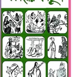 Ekaler Cartoon (একালের কার্টুন) by Joydhak