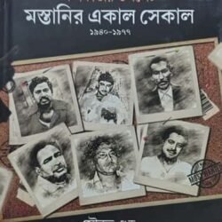 Kolkatar Tolpet : Mostanir Ekal Sekal