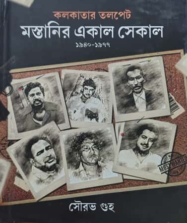 Kolkatar Tolpet : Mostanir Ekal Sekal
