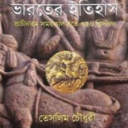Bharater Itihas