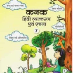 Kanak Hindi Vyakaran Evam Rachana 7